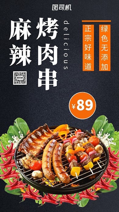 美食促销主题海报摄影风格