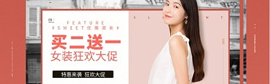 女装促销特惠海报模版