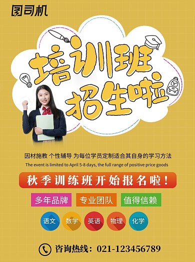 黄色创意培训班招生宣传单