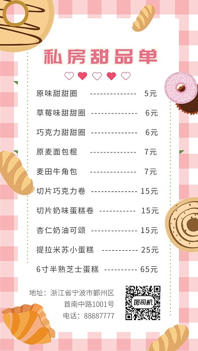粉色美味面包甜品美食菜单手机海报