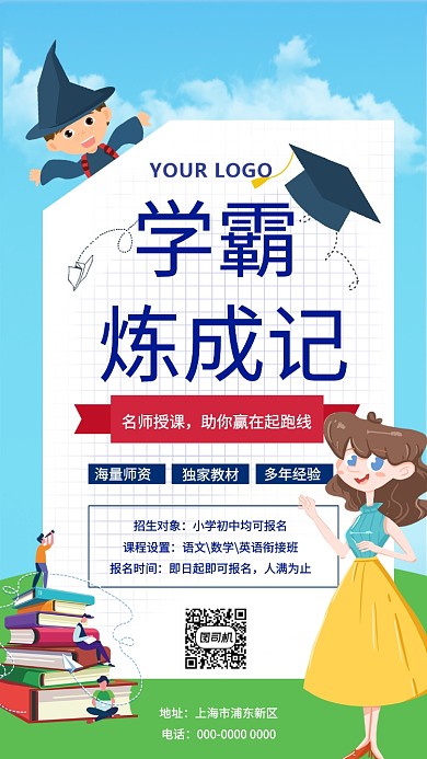 时尚蓝色活力教育培训海报