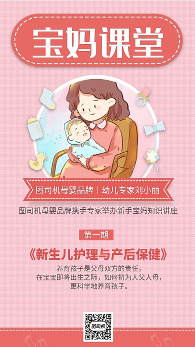 清新创意母婴课堂知识讲座促销手机海报