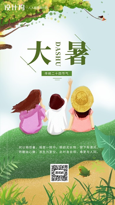 手绘卡通插画节气手机海报