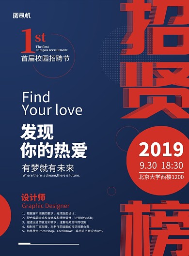 招贤榜简约时尚海报