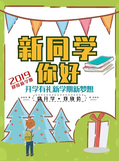 新学期辅导培训班招生宣传单
