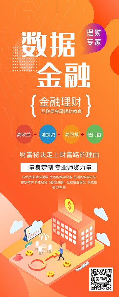 数据金融理财易拉宝