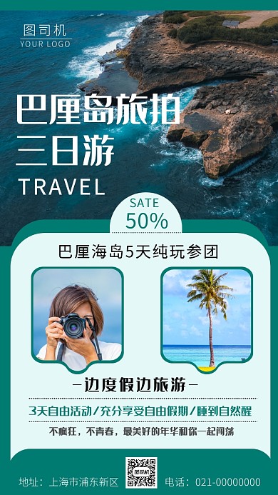 l凉爽海水巴厘岛旅游海报