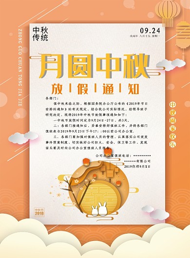 清新文艺传统月圆中秋宣传海报
