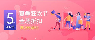 夏季狂欢节首图