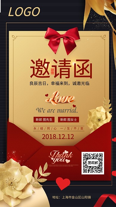 喜帖婚礼请柬请帖邀请函手机海报
