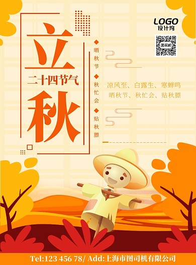 温馨田园稻草人立秋秋天节气宣传广告海报