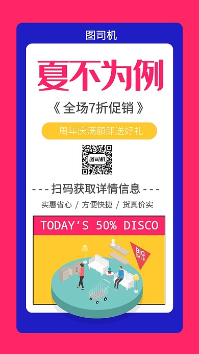 红色周年庆促销海报