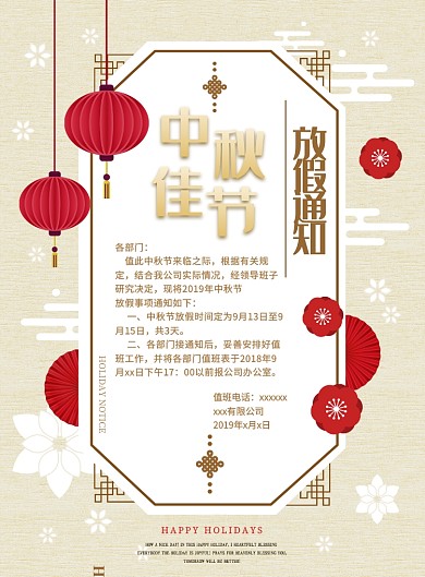 中国风简约通用节日放假通知海报