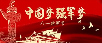 八一建军节首图
