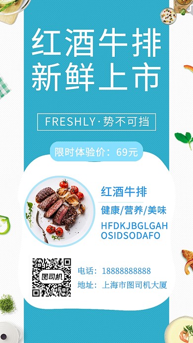 蓝色清新插画红酒牛排美食手机海报