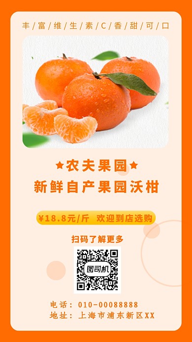 橙色插画农夫果园沃柑手机海报