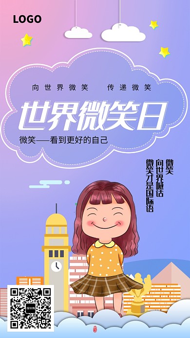创意卡通世界微笑日海报