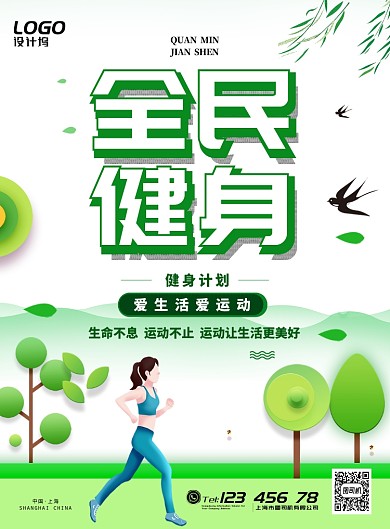 绿色自然清新运动健身海报模板