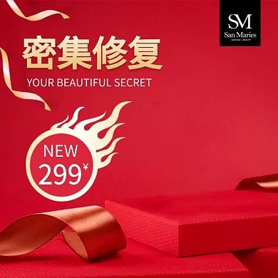 美容护肤淘宝直通车主图模板