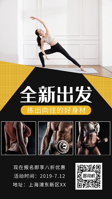 拼色创意简约全民健身宣传手机海报