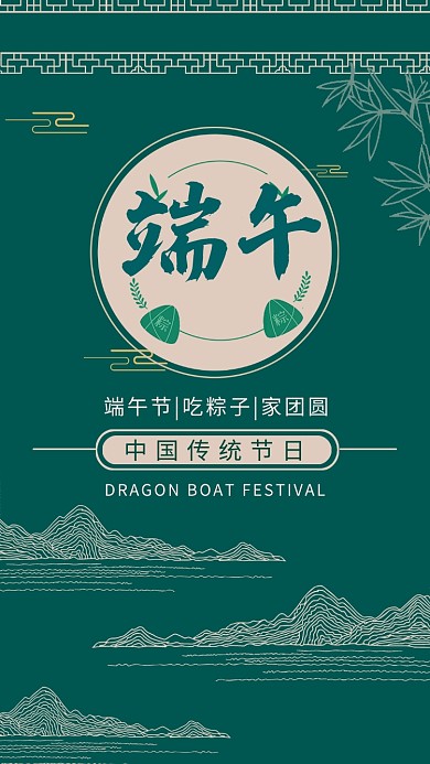 绿色中国传统节日端午节海报