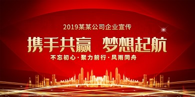 公司企业文化宣传展板