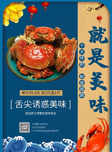 蓝色酷炫海鲜促销推广海报