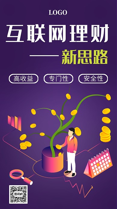 互联网理财 新思路活动海报