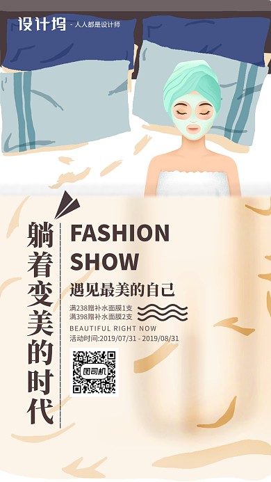 手绘卡通插画美容美妆手机海报