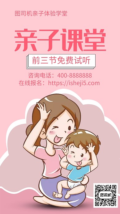 温馨亲子课堂手机海报