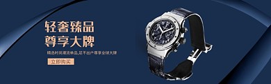 蓝色大气轻奢手表穿戴饰品banner