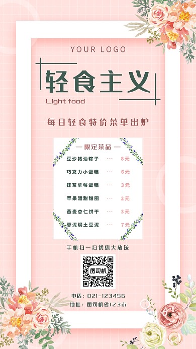 创意清雅小吃菜单手机海报