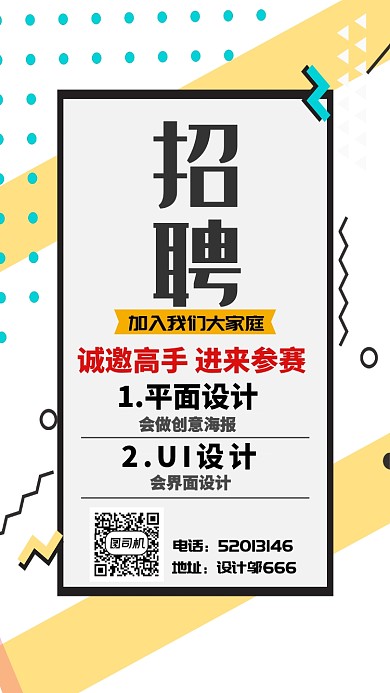 招聘海报