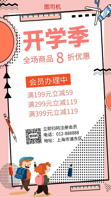 创意几何插画开学季文具促销手机海报模板