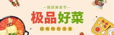 淘宝美食食材火锅banner