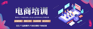 电商培训图淘宝banner