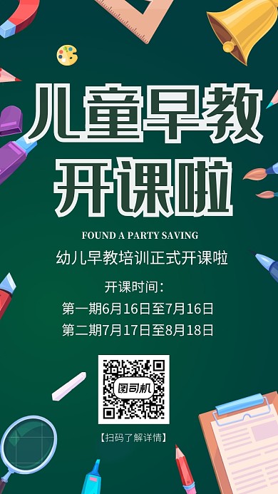 儿童早教培训班宣传海报