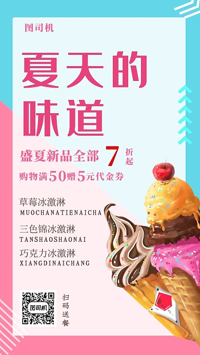 时尚个性夏天的味道手机海报