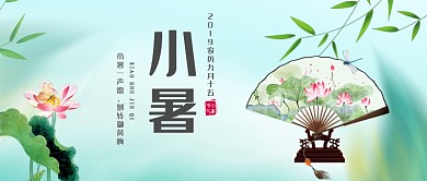 创意小暑公众号首图