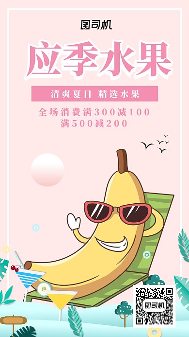 夏季水果促销海报