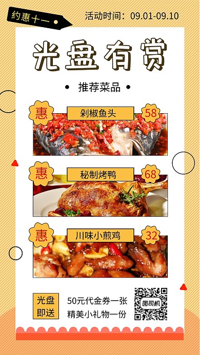 黄色清新简约美食促销手机海报模板
