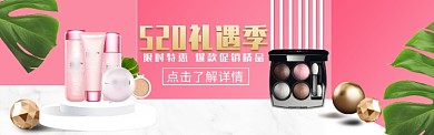 520节日粉色爱心宣传主题活动banner