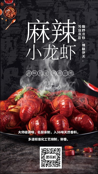 麻辣小龙虾美食促销海报