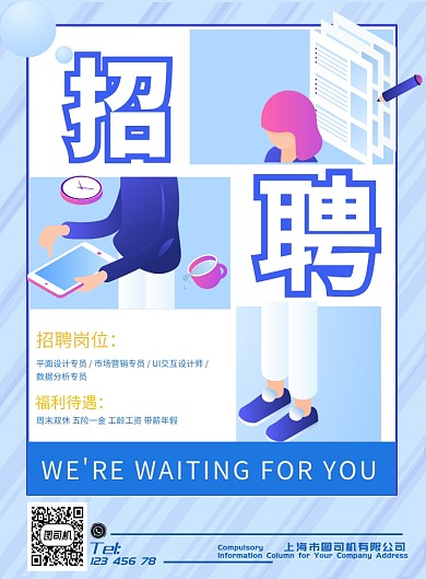 清爽蓝紫色2.5D招聘纳新商务宣传广告海报