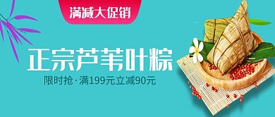 创意时尚粽子促销活动微信公众号素材图片