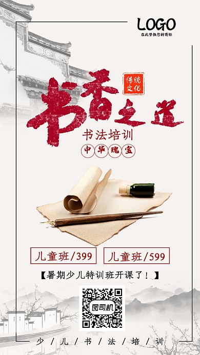 中国风书香儿童培训班手机海报