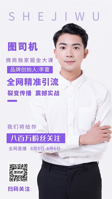 微商引流手机海报