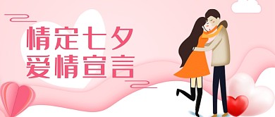粉色唯美七夕首图