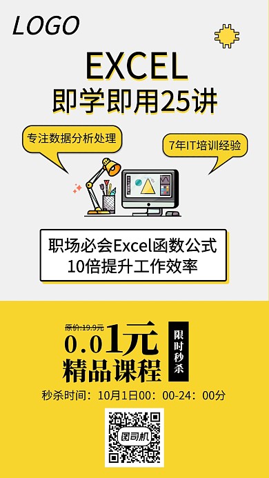 像素风格EXCEL课程培训海报