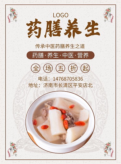 黄色古风养生印刷海报
